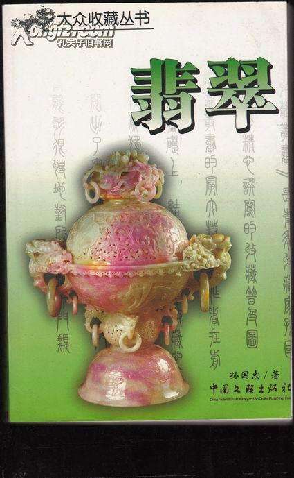 翡翠收藏知识三十讲下载的简单介绍-第1张图片-翡翠网 翡翠收藏知识三十讲下载的简单介绍-第1张图片-翡翠网