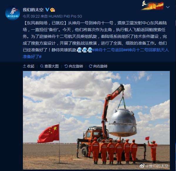神舟11号返回舱落在什么地方,直播神舟十二号返回地球图片-第2张图片-翡翠网