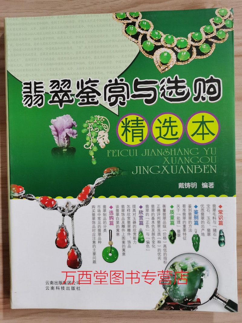 翡翠知识系统应用翡翠宝石学-第2张图片-翡翠网 翡翠知识系统应用翡翠宝石学-第2张图片-翡翠网