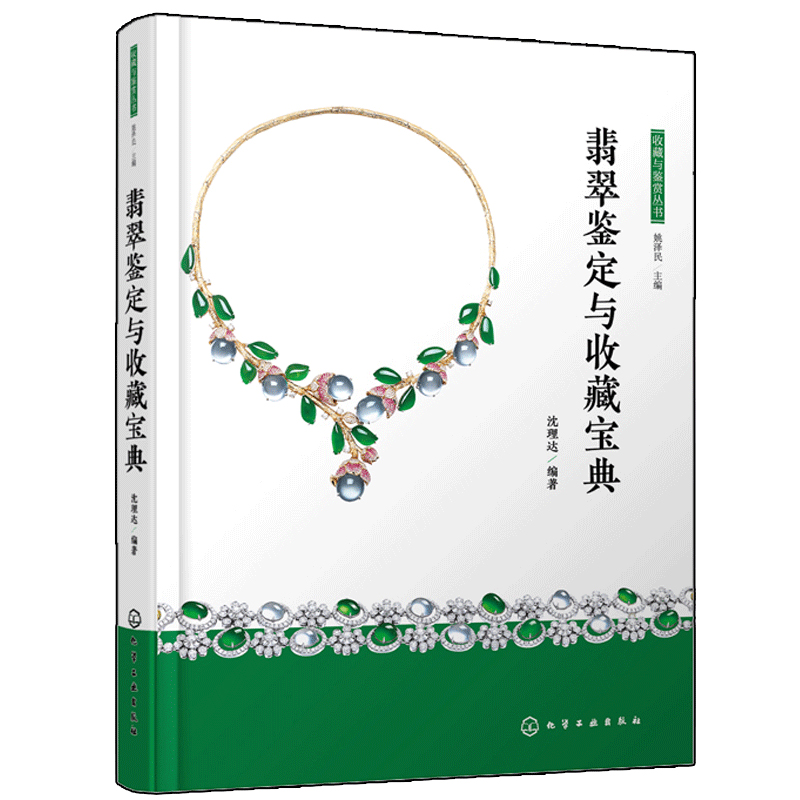 翡翠原石鉴定书籍翡翠赌石书籍电子版-第2张图片-翡翠网 翡翠原石鉴定书籍翡翠赌石书籍电子版-第2张图片-翡翠网