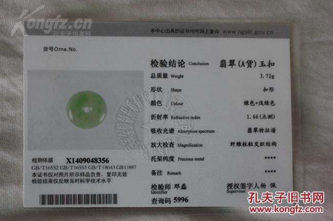 翡翠国检证书查询官网的简单介绍-第2张图片-翡翠网 翡翠国检证书查询官网的简单介绍-第2张图片-翡翠网