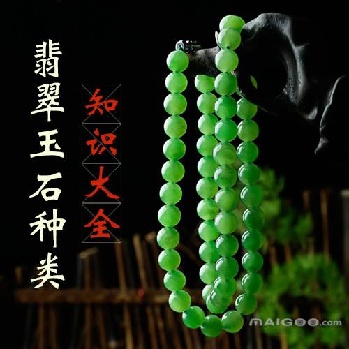 翡翠的基本知识介绍,关于翡翠和玉的知识大全-第2张图片-翡翠网 翡翠的基本知识介绍,关于翡翠和玉的知识大全-第2张图片-翡翠网
