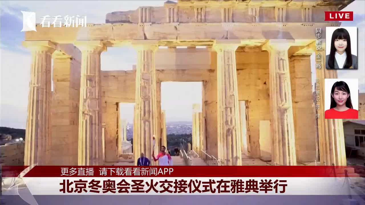 北京2022冬奥会圣火点燃仪式,直播冬奥会圣火交接仪式-第2张图片-翡翠网 北京2022冬奥会圣火点燃仪式,直播冬奥会圣火交接仪式-第2张图片-翡翠网