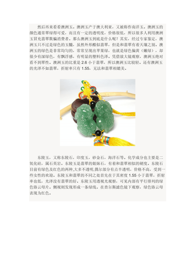 翡翠入门基础科普知识的简单介绍-第1张图片-翡翠网 翡翠入门基础科普知识的简单介绍-第1张图片-翡翠网