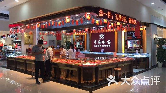 中国珠宝买黄金靠谱么,中国珠宝是正规店吗-第2张图片-翡翠网 中国珠宝买黄金靠谱么,中国珠宝是正规店吗-第2张图片-翡翠网