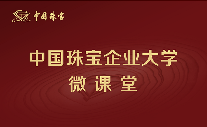 珠宝专业知识珠宝从业知识大全-第2张图片-翡翠网 珠宝专业知识珠宝从业知识大全-第2张图片-翡翠网