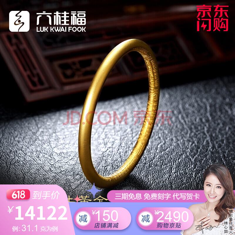 2022年六桂福黄金价格六桂福今日黄金价格查询-第2张图片-翡翠网 2022年六桂福黄金价格六桂福今日黄金价格查询-第2张图片-翡翠网