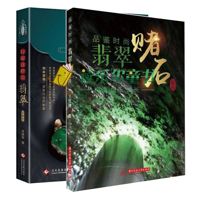 翡翠赌石知识与交流翡翠赌石书籍知识-第2张图片-翡翠网 翡翠赌石知识与交流翡翠赌石书籍知识-第2张图片-翡翠网