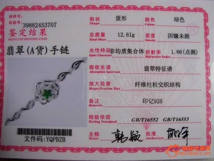 翡翠手镯检测价格表缅甸翡翠手镯价格图片-第1张图片-翡翠网 翡翠手镯检测价格表缅甸翡翠手镯价格图片-第1张图片-翡翠网