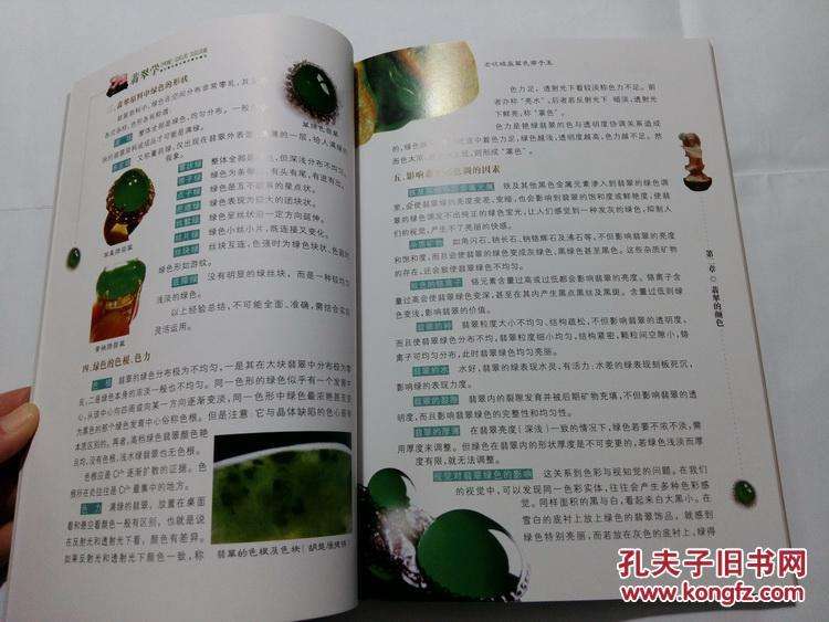 翡翠知识文字版的简单介绍-第2张图片-翡翠网 翡翠知识文字版的简单介绍-第2张图片-翡翠网