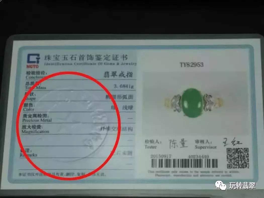 中国翡翠鉴定证书查询官网翡翠证书编号查询-第2张图片-翡翠网 中国翡翠鉴定证书查询官网翡翠证书编号查询-第2张图片-翡翠网