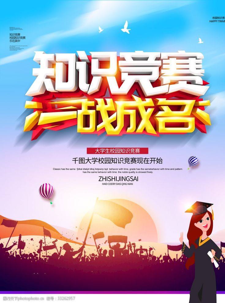 关于滕翡翠知识竞赛海报的信息-第1张图片-翡翠网