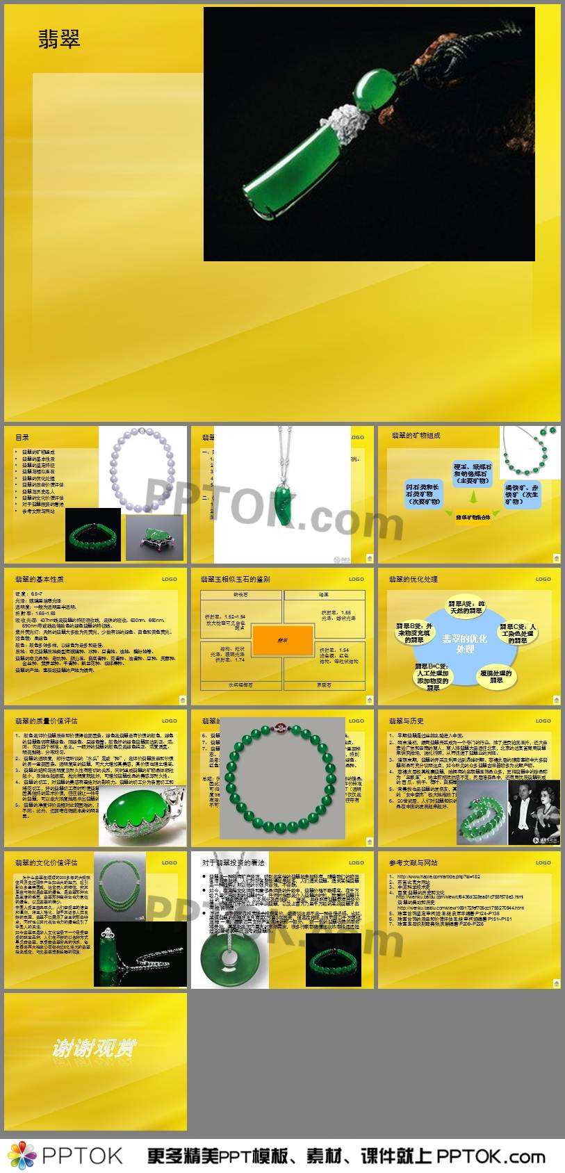 关于翡翠产品知识介绍ppt的信息-第2张图片-翡翠网 关于翡翠产品知识介绍ppt的信息-第2张图片-翡翠网