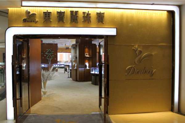 一线品牌黄金有哪些牌子中国一线黄金四大品牌-第1张图片-翡翠网 一线品牌黄金有哪些牌子中国一线黄金四大品牌-第1张图片-翡翠网