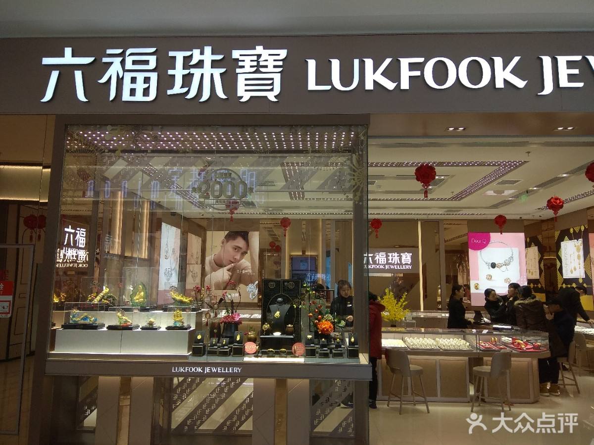 中国黄金可以以旧换新,六福珠宝官网旗舰店-第2张图片-翡翠网 中国黄金可以以旧换新,六福珠宝官网旗舰店-第2张图片-翡翠网