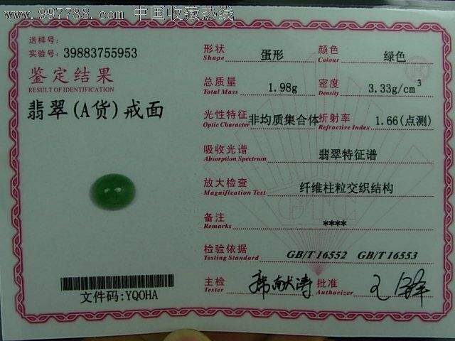 包含翡翠价格对照一览表的词条-第2张图片-翡翠网 包含翡翠价格对照一览表的词条-第2张图片-翡翠网