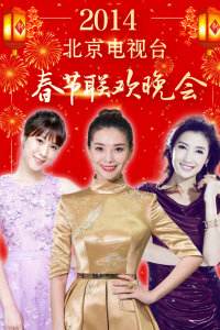 包含北京卫视春晚2020完整版的词条-第1张图片-翡翠网 包含北京卫视春晚2020完整版的词条-第1张图片-翡翠网