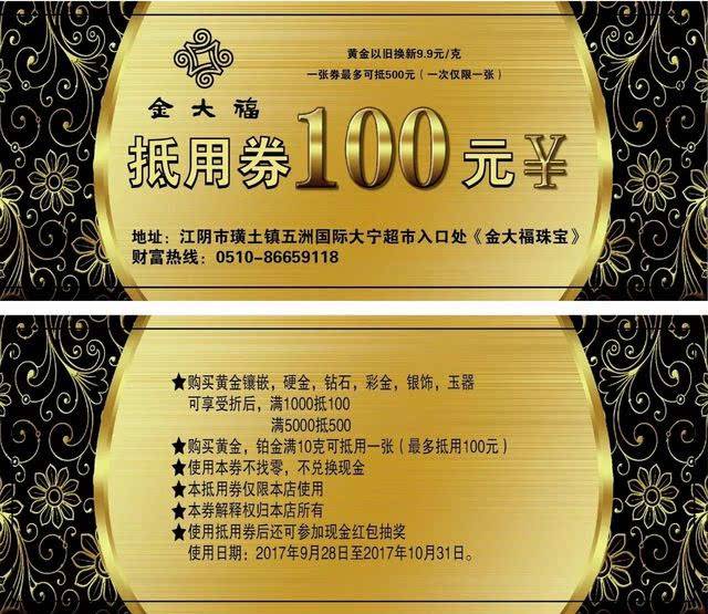 1000抵用券买珠宝被骗被珠宝代金券活动骗了怎么退-第2张图片-翡翠网 1000抵用券买珠宝被骗被珠宝代金券活动骗了怎么退-第2张图片-翡翠网