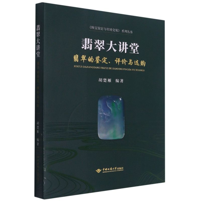 胡楚雁翡翠知识视频玉石结构基本知识视频-第1张图片-翡翠网 胡楚雁翡翠知识视频玉石结构基本知识视频-第1张图片-翡翠网