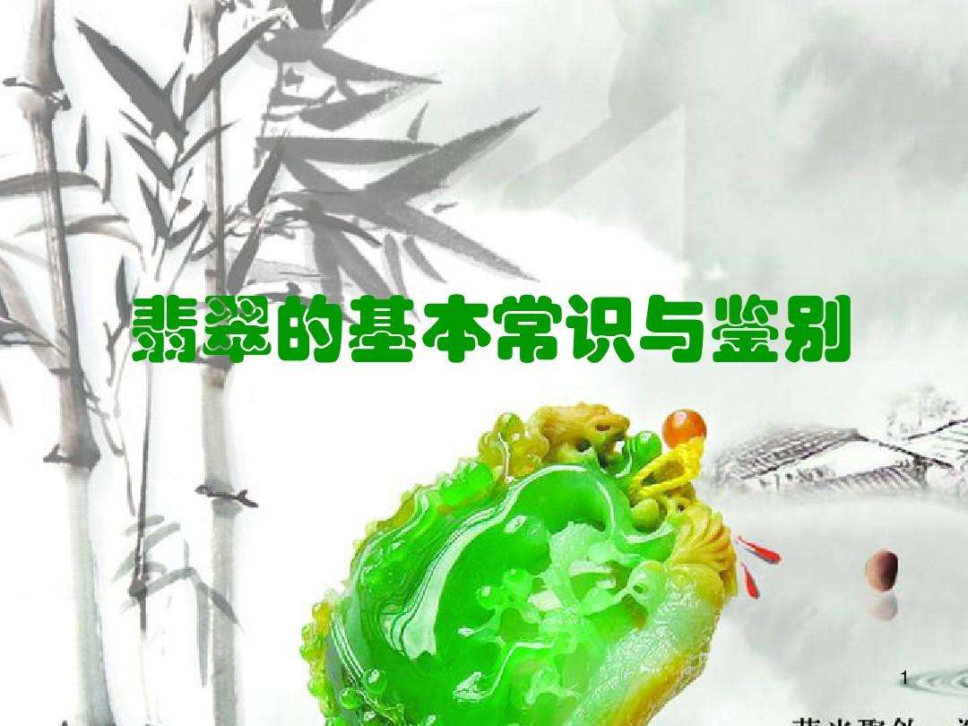 包含翡翠基础知识10条的词条-第1张图片-翡翠网 包含翡翠基础知识10条的词条-第1张图片-翡翠网