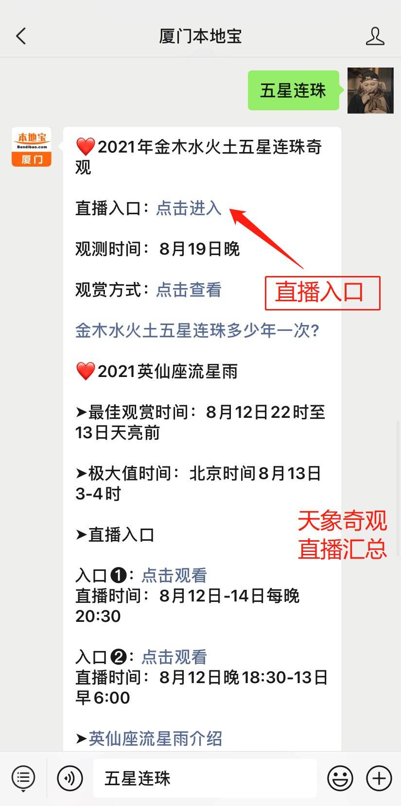 包含2021年8月19日五星连珠直播的词条-第1张图片-翡翠网 包含2021年8月19日五星连珠直播的词条-第1张图片-翡翠网