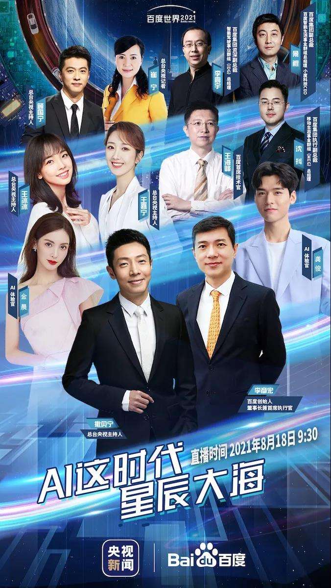 播放百度世界大会2021直播百度世界大会2021舒-第1张图片-翡翠网 播放百度世界大会2021直播百度世界大会2021舒-第1张图片-翡翠网