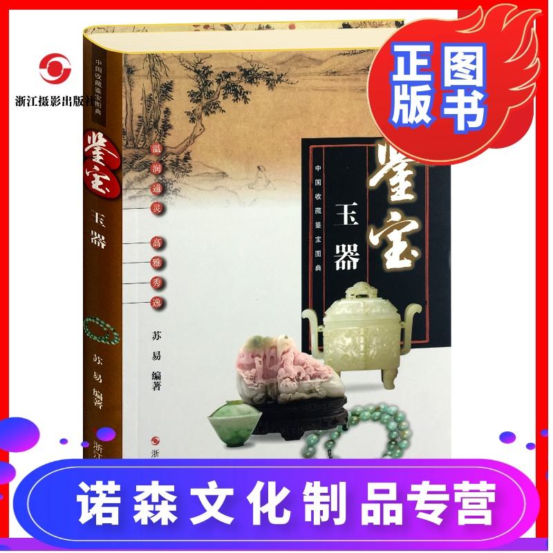 翡翠入门知识书有哪些翡翠小知识入门-第1张图片-翡翠网