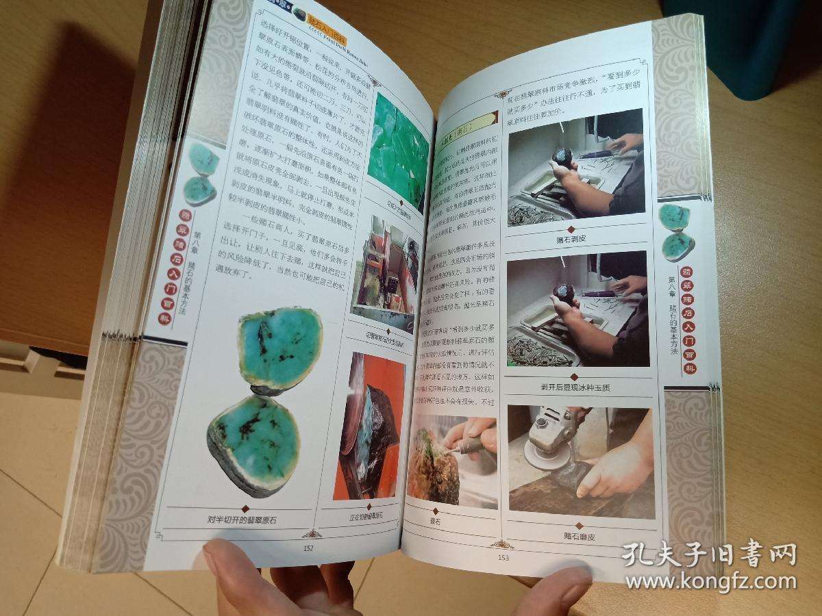 翡翠入门知识书有哪些翡翠小知识入门-第2张图片-翡翠网