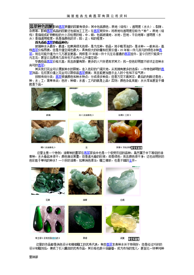 翡翠定制流程翡翠知识解答及原材料定制-第2张图片-翡翠网 翡翠定制流程翡翠知识解答及原材料定制-第2张图片-翡翠网