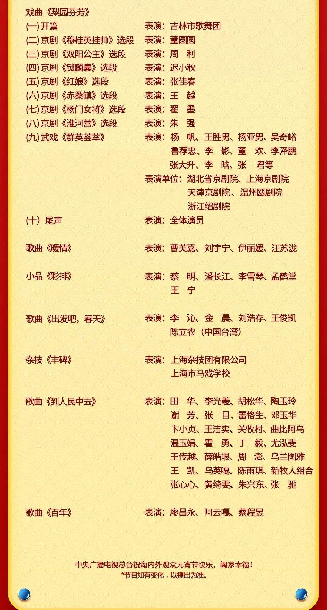 元宵晚会2021节目单公布直播元宵晚会2021节目单-第1张图片-翡翠网