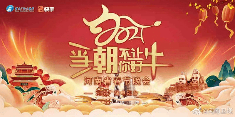 直通春晚2021在哪个台播出,2021直通春晚播出时间-第2张图片-翡翠网