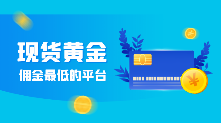 现货黄金交易的平台,现货黄金 交易 平台-第1张图片-翡翠网