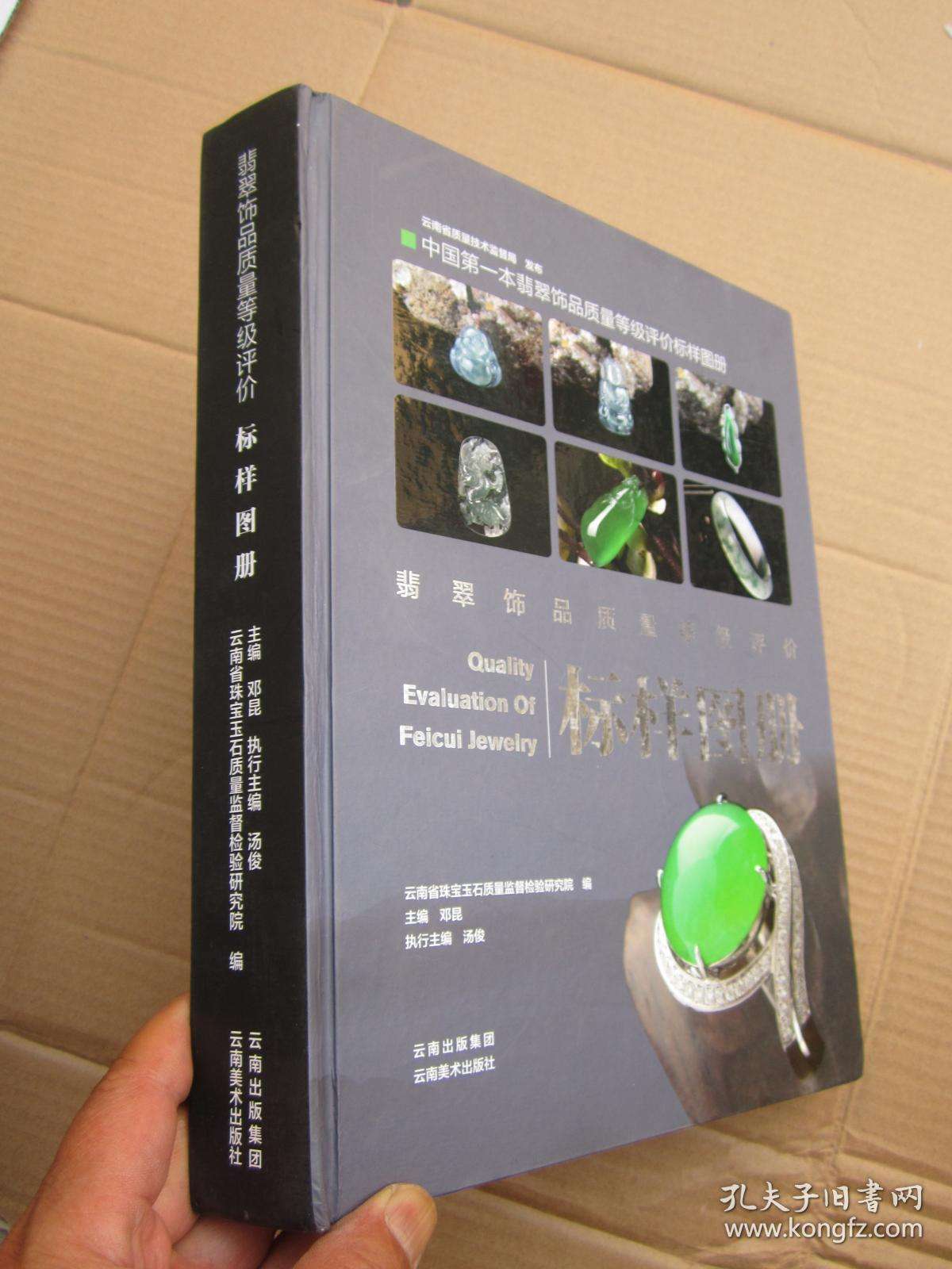 翡翠知识图册翡翠知识入门完整版-第2张图片-翡翠网 翡翠知识图册翡翠知识入门完整版-第2张图片-翡翠网