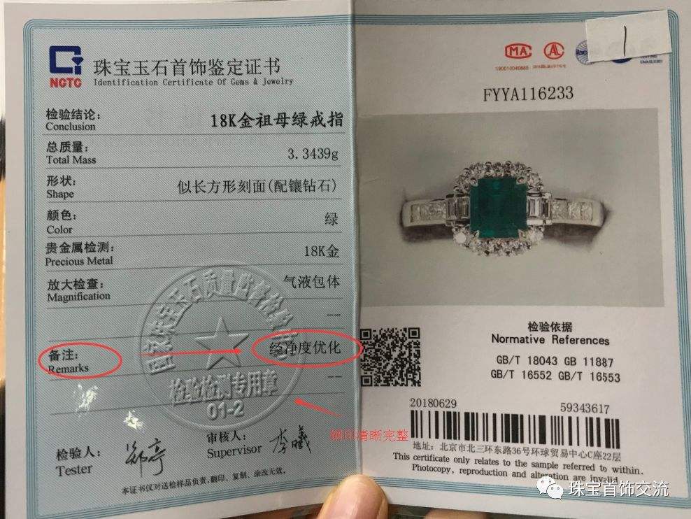 珠宝鉴定证书真伪查询珠宝真伪查询网站-第2张图片-翡翠网 珠宝鉴定证书真伪查询珠宝真伪查询网站-第2张图片-翡翠网