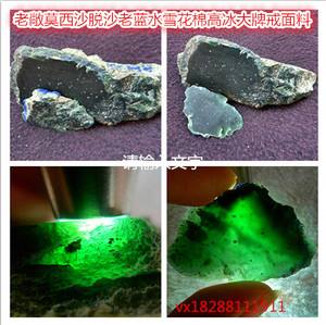 翡翠的毛料基本知识,翡翠毛料基础知识-第2张图片-翡翠网 翡翠的毛料基本知识,翡翠毛料基础知识-第2张图片-翡翠网