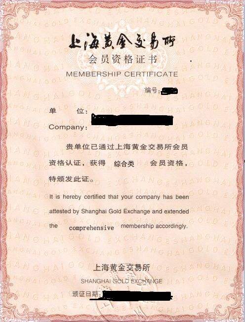 代理上海黄金交易所业务代理上海黄金交易所贵金属-第2张图片-翡翠网 代理上海黄金交易所业务代理上海黄金交易所贵金属-第2张图片-翡翠网