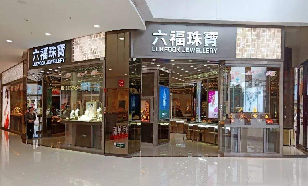 六福珠宝是一线品牌吗现在六福珠宝是一线品牌吗-第1张图片-翡翠网 六福珠宝是一线品牌吗现在六福珠宝是一线品牌吗-第1张图片-翡翠网