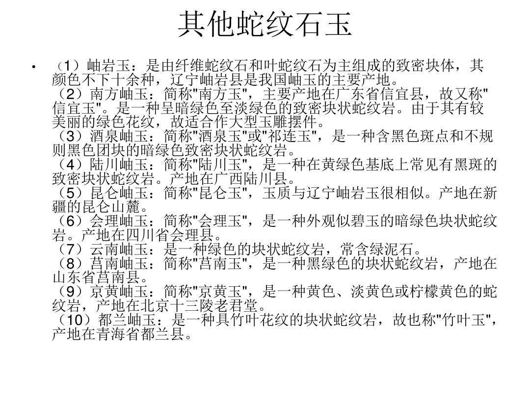 翡翠的专业知识是哪些,关于翡翠的专业知识和术语-第1张图片-翡翠网 翡翠的专业知识是哪些,关于翡翠的专业知识和术语-第1张图片-翡翠网