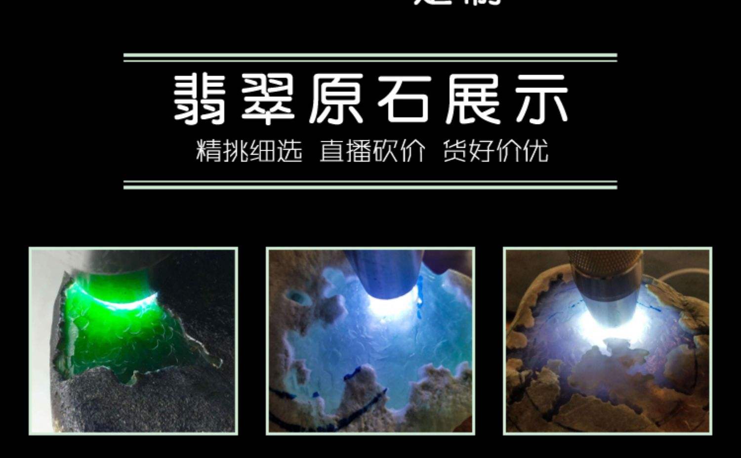 直播买翡翠原石可靠吗,淘宝直播上的翡翠原石为什么便宜-第1张图片-翡翠网 直播买翡翠原石可靠吗,淘宝直播上的翡翠原石为什么便宜-第1张图片-翡翠网