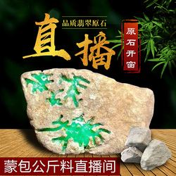 直播买翡翠原石可靠吗,淘宝直播上的翡翠原石为什么便宜-第2张图片-翡翠网 直播买翡翠原石可靠吗,淘宝直播上的翡翠原石为什么便宜-第2张图片-翡翠网