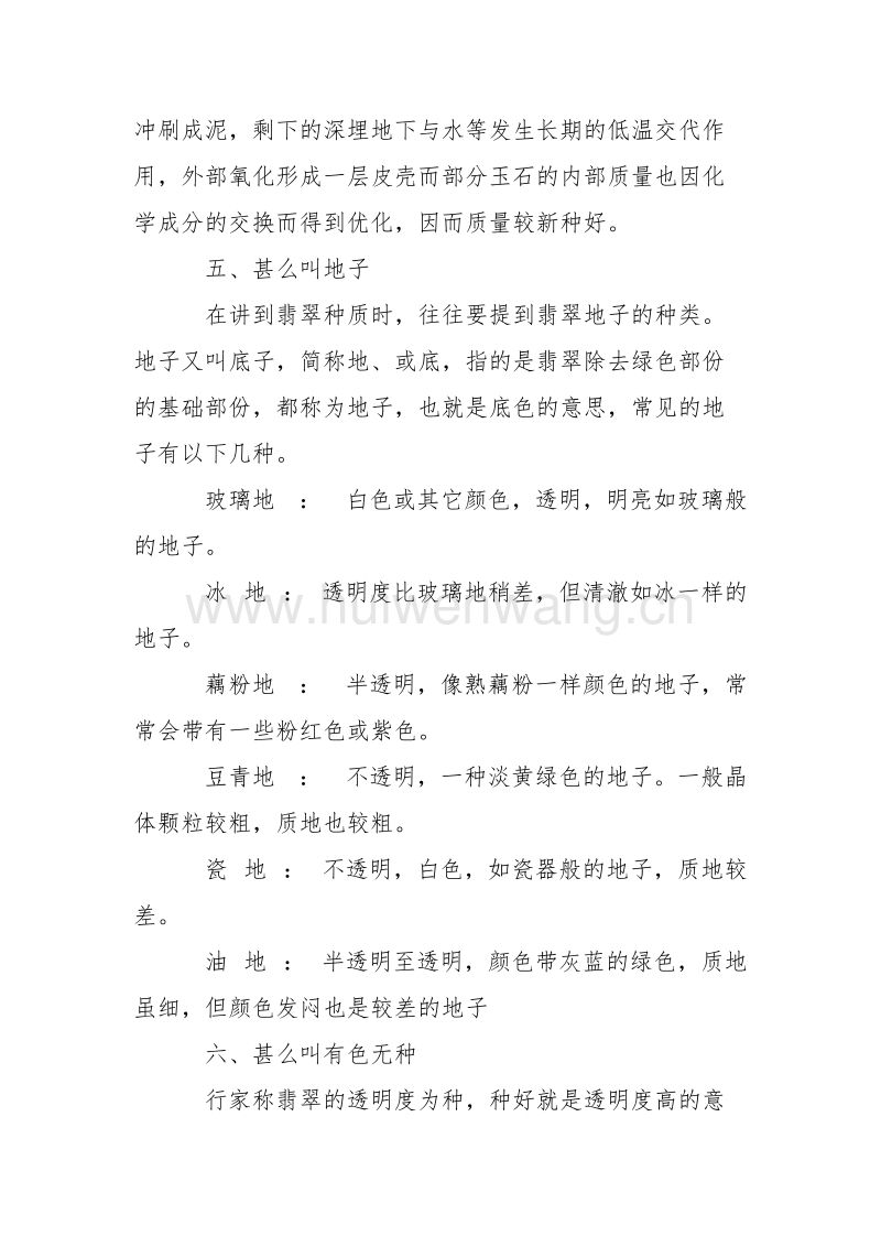 公子说翡翠非凡公子翡翠知识-第1张图片-翡翠网 公子说翡翠非凡公子翡翠知识-第1张图片-翡翠网