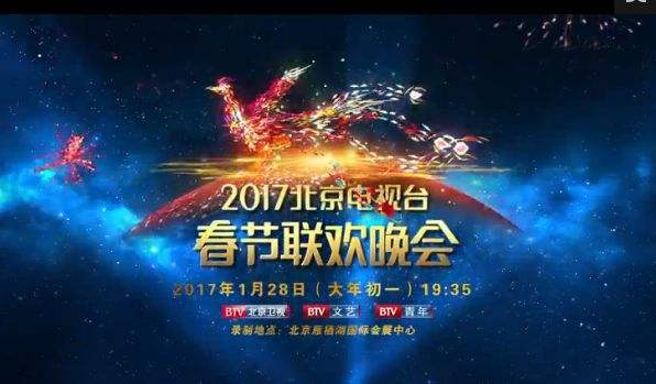 北京卫视直播春晚在哪看,北京卫视直播春晚-第2张图片-翡翠网