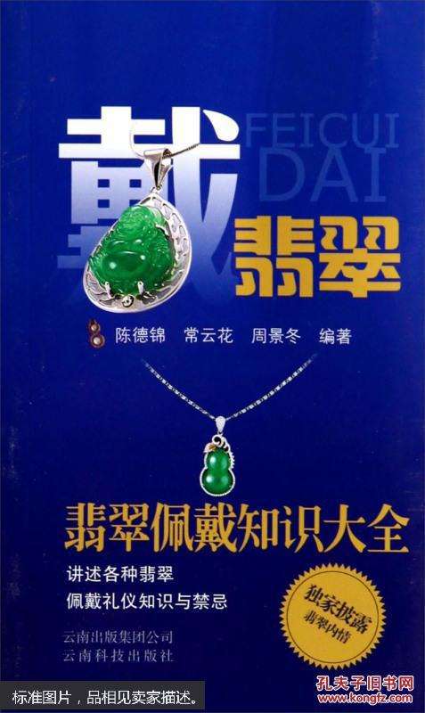 讲解翡翠知识大全翡翠知识大全及图解-第1张图片-翡翠网 讲解翡翠知识大全翡翠知识大全及图解-第1张图片-翡翠网