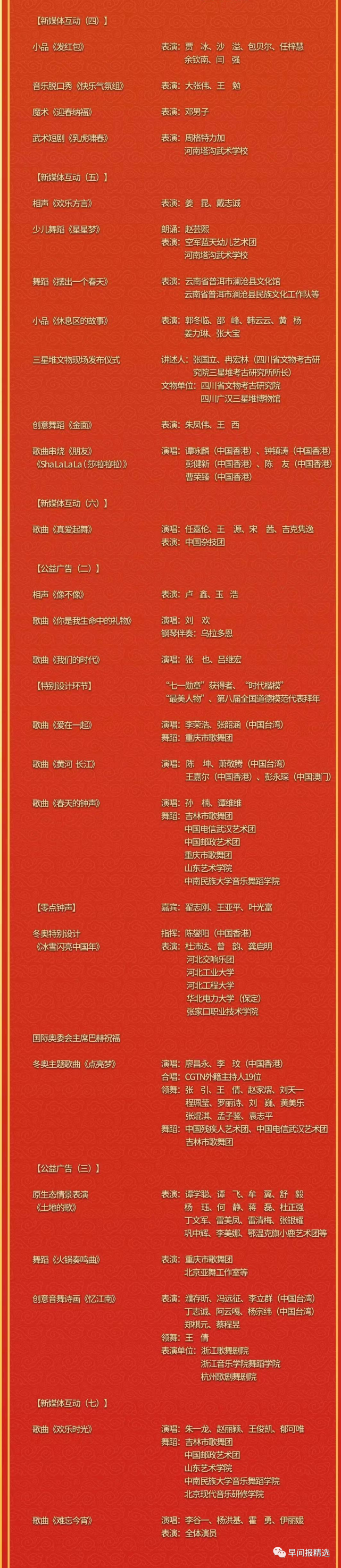 北京卫视春晚节目单2022,北京卫视春晚节目单2022时间-第2张图片-翡翠网 北京卫视春晚节目单2022,北京卫视春晚节目单2022时间-第2张图片-翡翠网