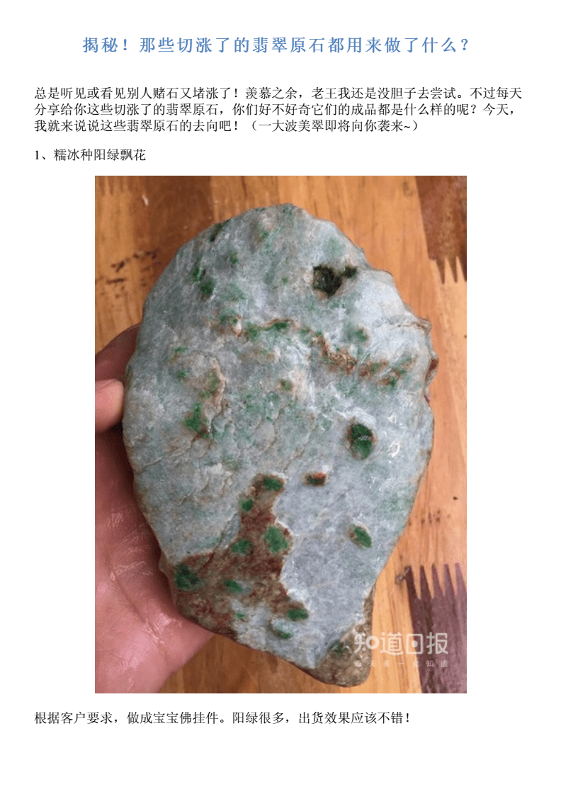 翡翠原石图片文字详解,翡翠水石原石图片-第1张图片-翡翠网 翡翠原石图片文字详解,翡翠水石原石图片-第1张图片-翡翠网
