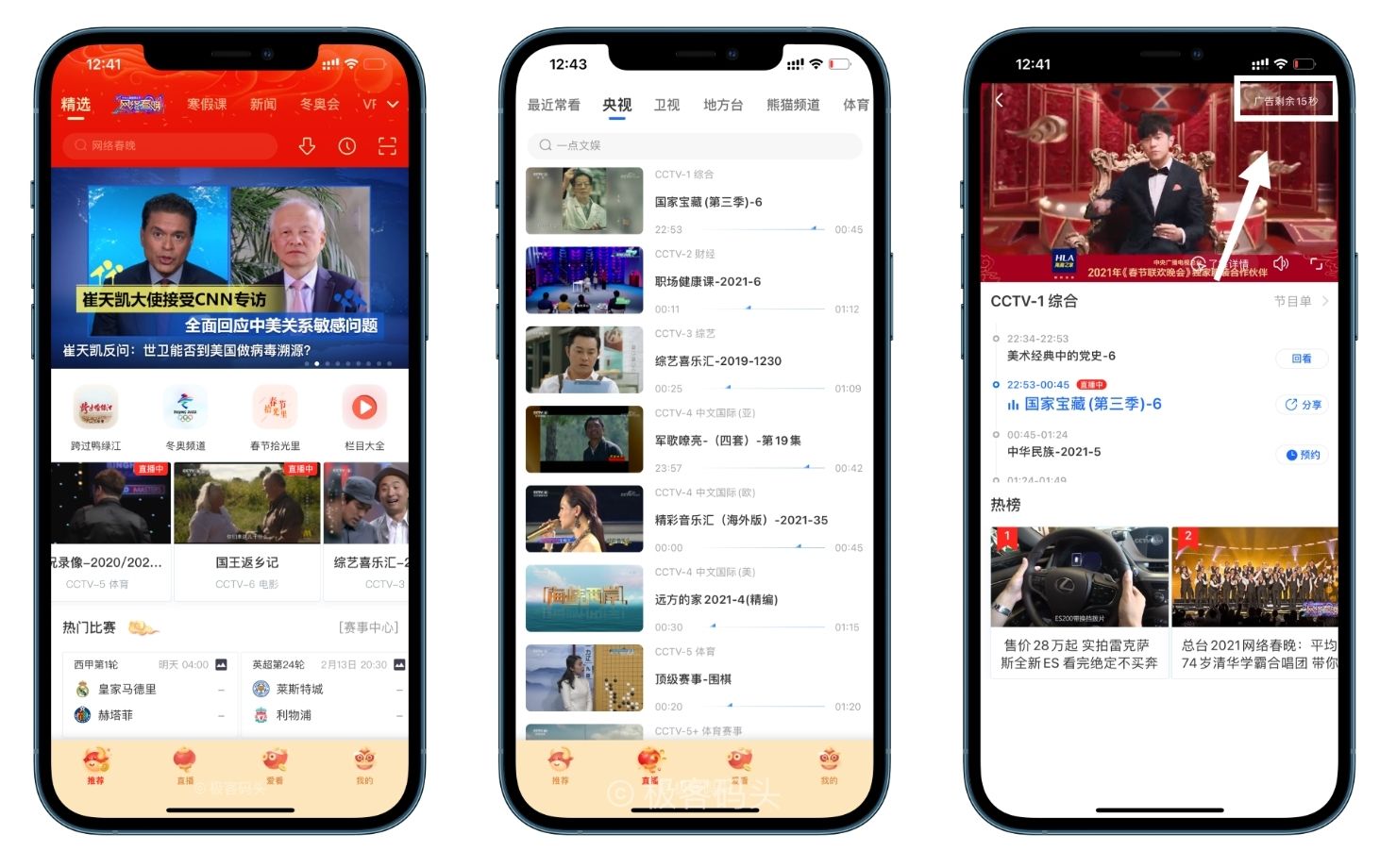 直播春晚可以投屏吗腾讯视频春晚直播可以投屏吗-第2张图片-翡翠网 直播春晚可以投屏吗腾讯视频春晚直播可以投屏吗-第2张图片-翡翠网
