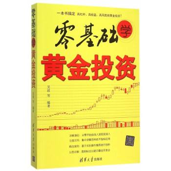 黄金投资入门书籍黄金投资入门-第1张图片-翡翠网 黄金投资入门书籍黄金投资入门-第1张图片-翡翠网