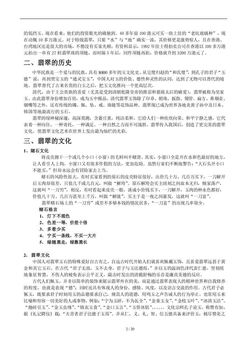 翡翠试题及答案翡翠专业知识判断题-第1张图片-翡翠网