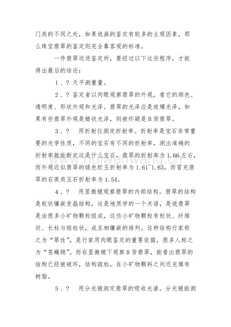 翡翠法律知识大全翡翠的专业知识是什么-第2张图片-翡翠网 翡翠法律知识大全翡翠的专业知识是什么-第2张图片-翡翠网