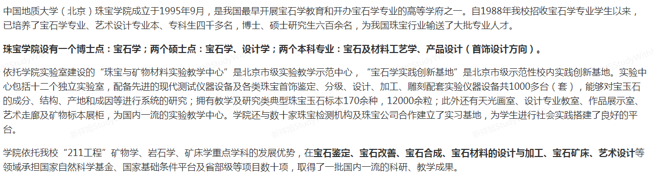 中国地质大学珠宝设计专业中国地质大学珠宝设计专业代码-第1张图片-翡翠网 中国地质大学珠宝设计专业中国地质大学珠宝设计专业代码-第1张图片-翡翠网
